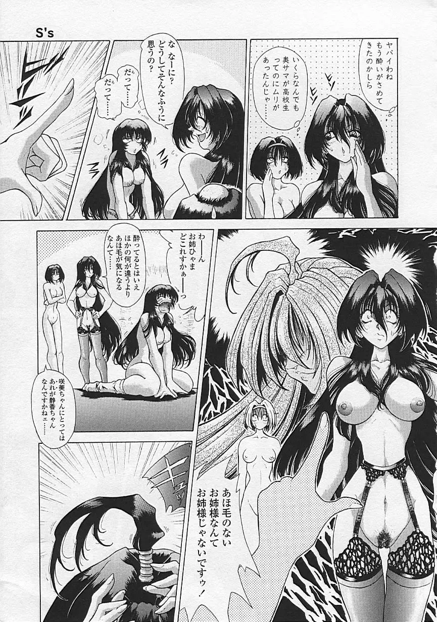 [Sozatsu Nae] Soukai Engi Twiny-Attraction Fhentai - Page 144