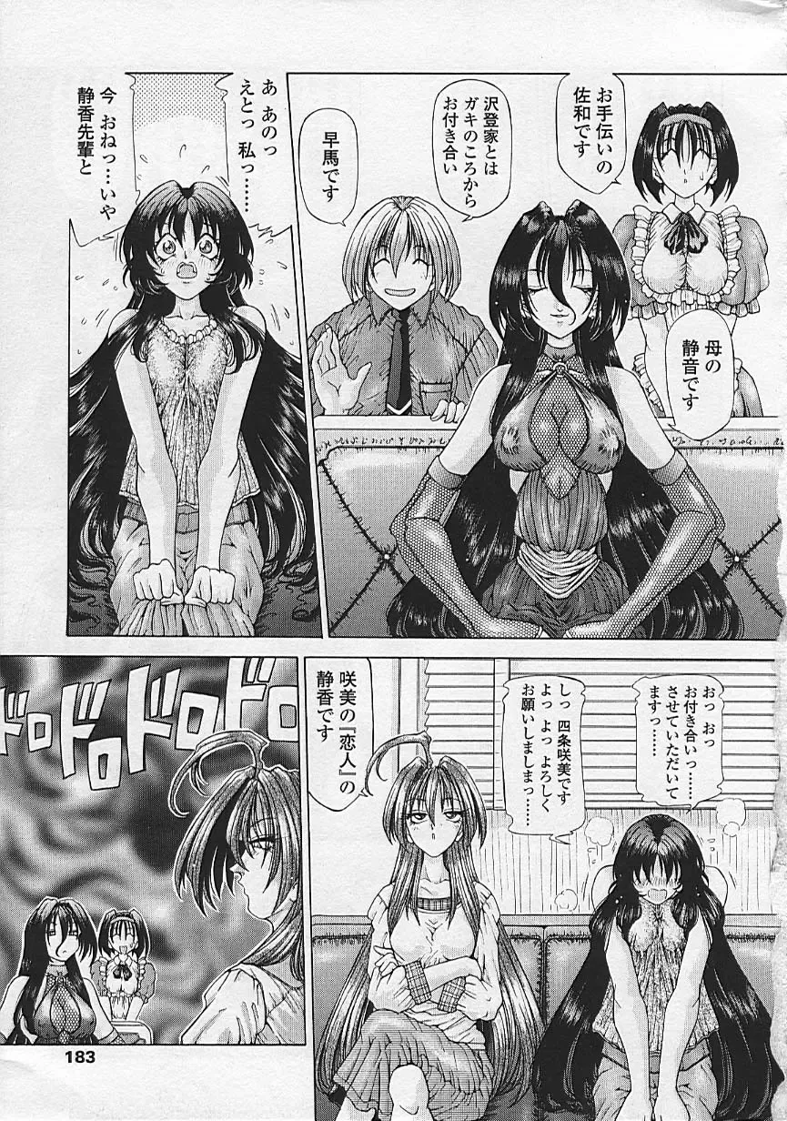 [Sozatsu Nae] Soukai Engi Twiny-Attraction Fhentai - Page 182