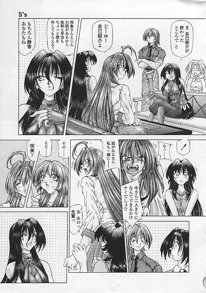 [Sozatsu Nae] Soukai Engi Twiny-Attraction Fhentai - Page 184