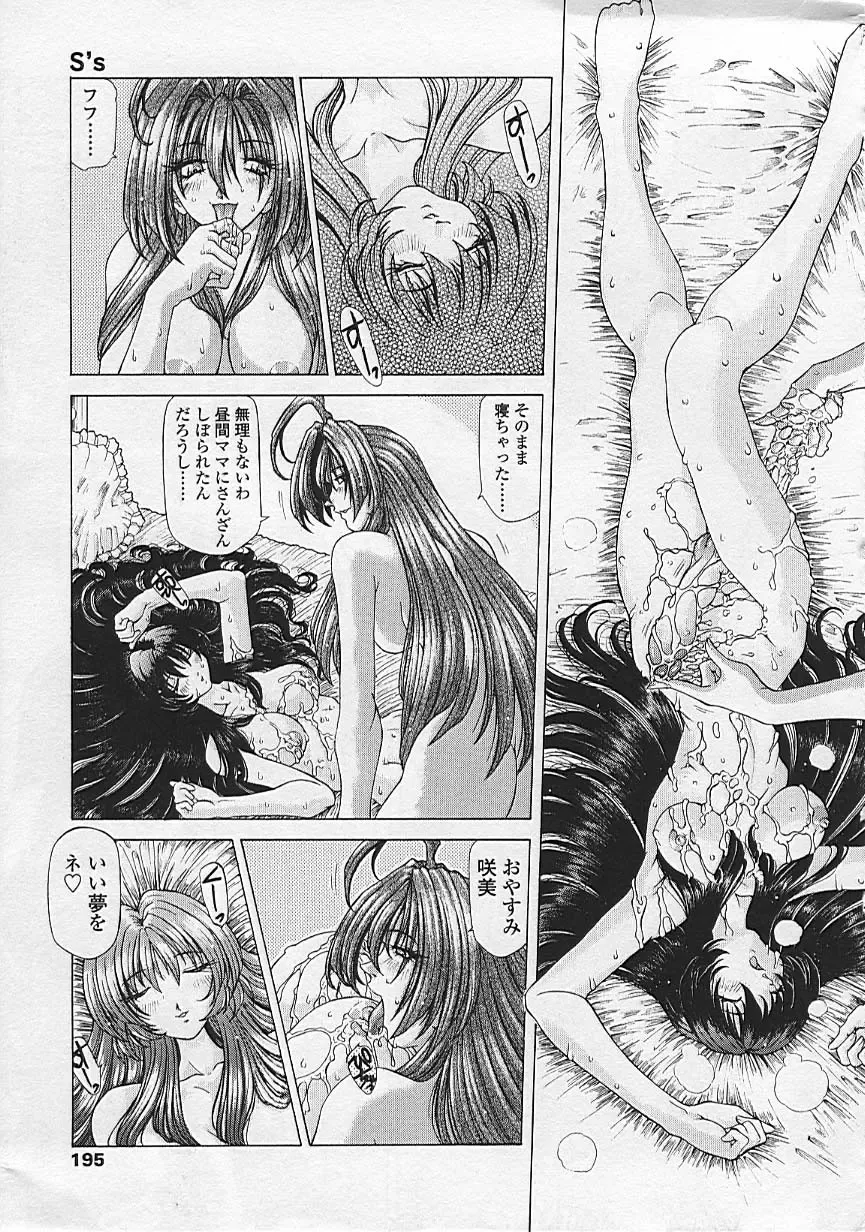 [Sozatsu Nae] Soukai Engi Twiny-Attraction Fhentai - Page 194