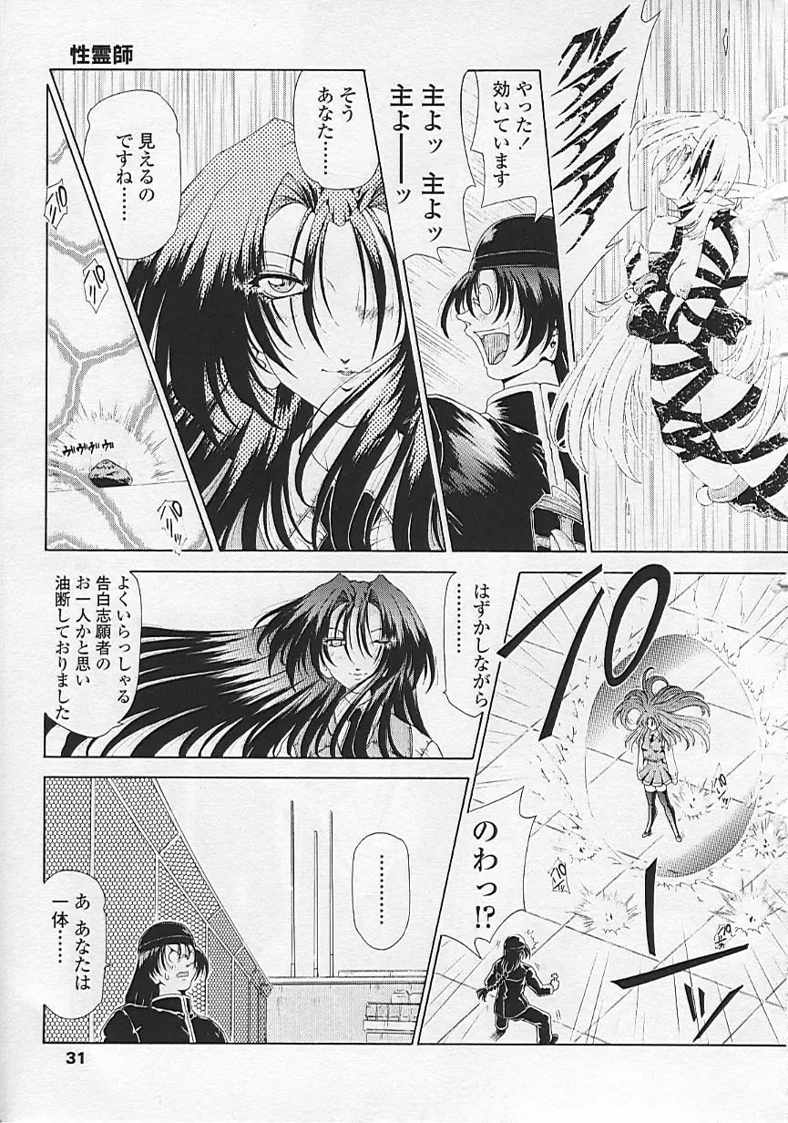 [Sozatsu Nae] Soukai Engi Twiny-Attraction Fhentai - Page 32