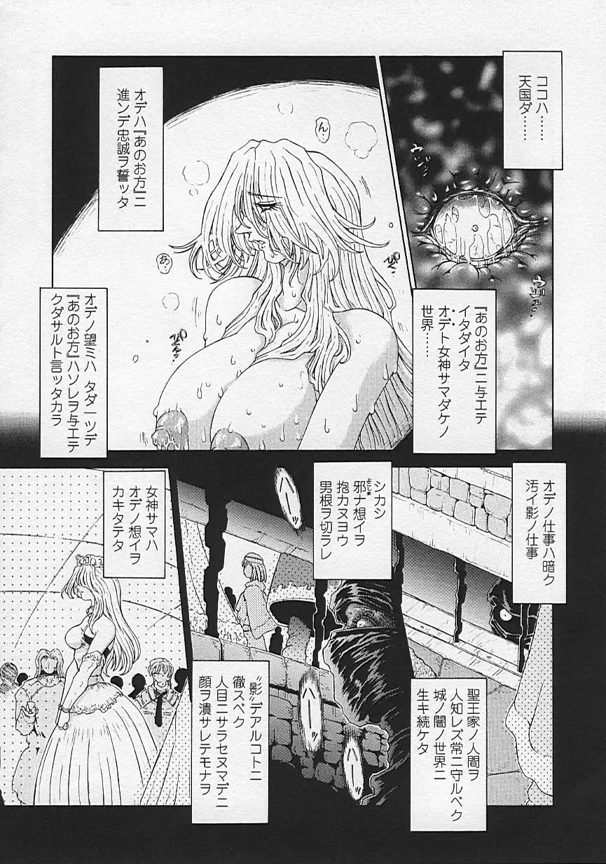 [Sozatsu Nae] Soukai Engi Twiny-Attraction Fhentai - Page 61