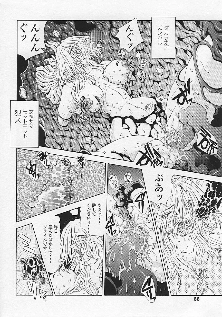 [Sozatsu Nae] Soukai Engi Twiny-Attraction Fhentai - Page 67