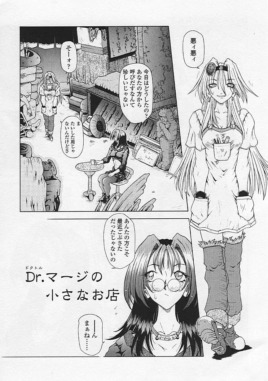 [Sozatsu Nae] Soukai Engi Twiny-Attraction Fhentai - Page 73