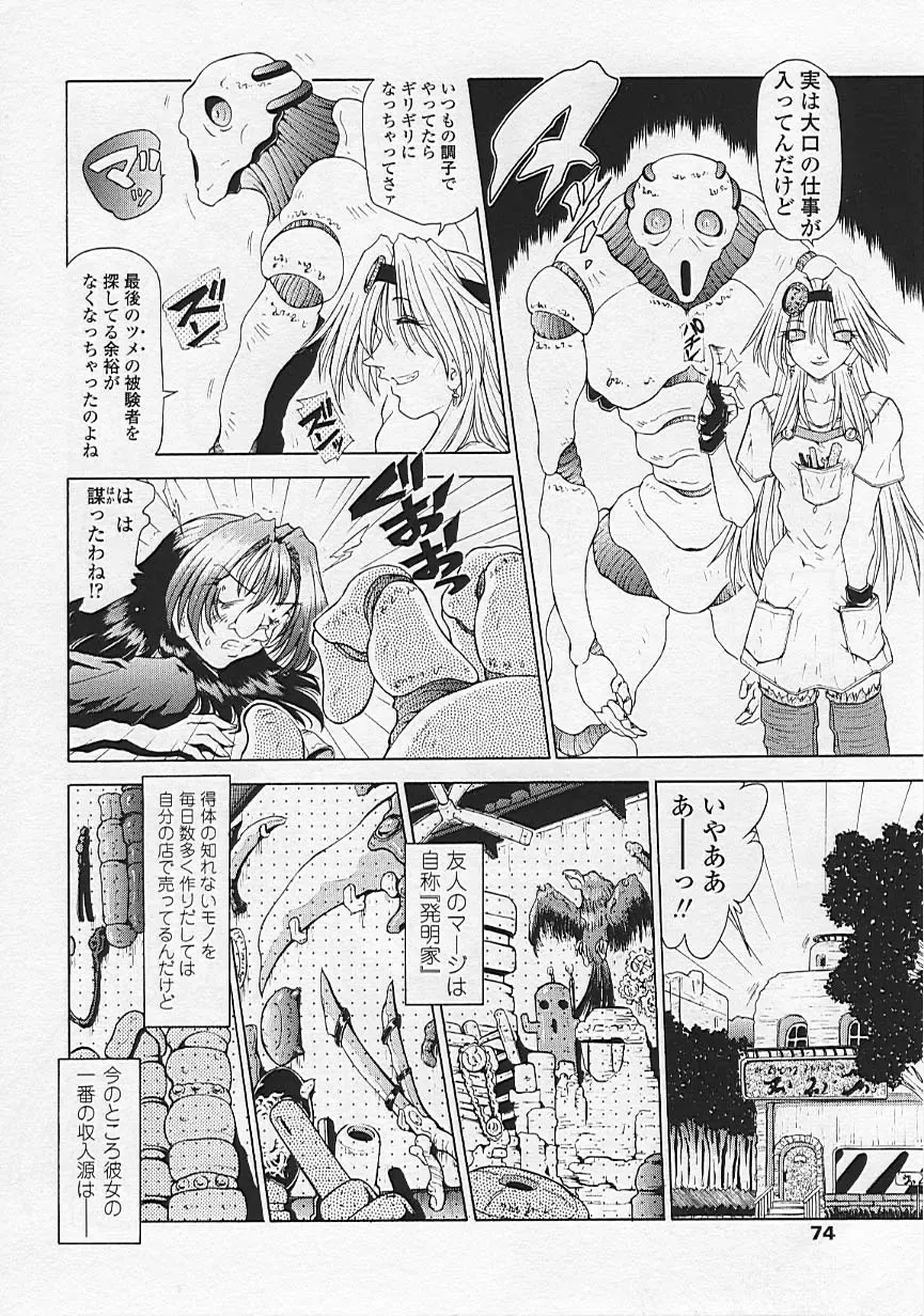 [Sozatsu Nae] Soukai Engi Twiny-Attraction Fhentai - Page 74