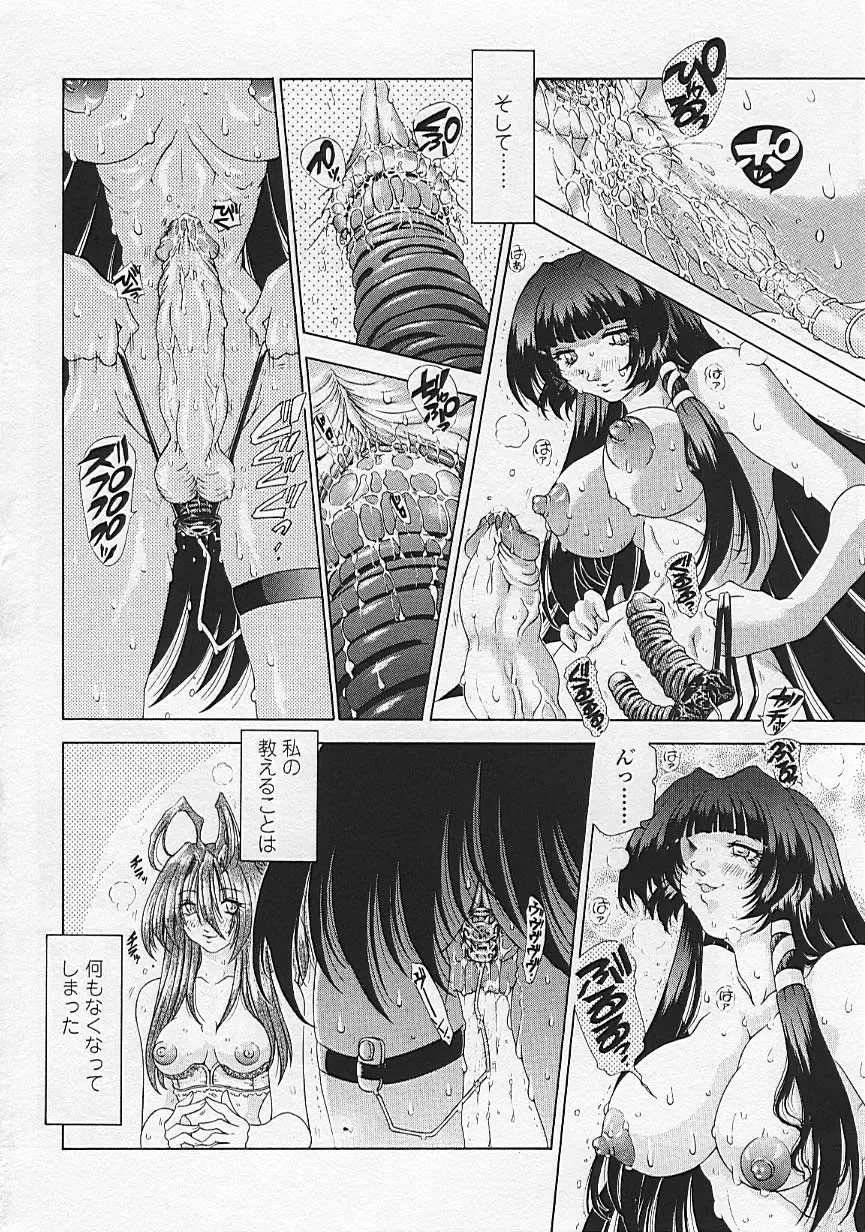[Sozatsu Nae] Soukai Engi Twiny-Attraction Fhentai - Page 88