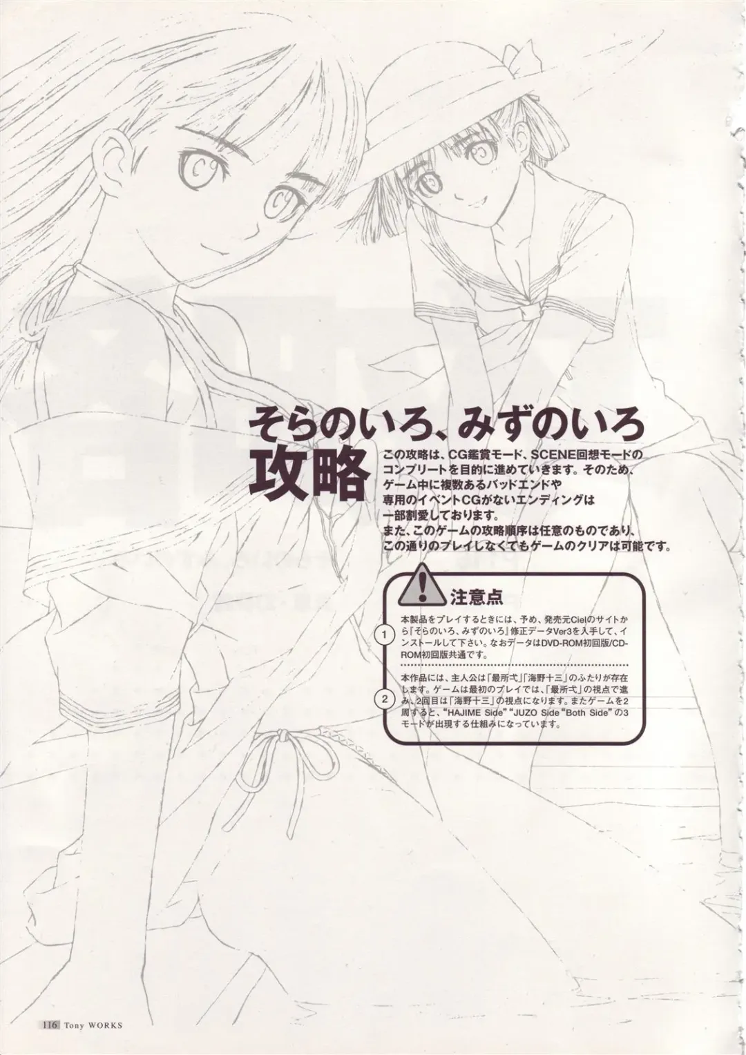 [Tony Taka] Tony Works Sora no Iro, Mizu no Iro / Shinshou Genmukan Fhentai - Page 117