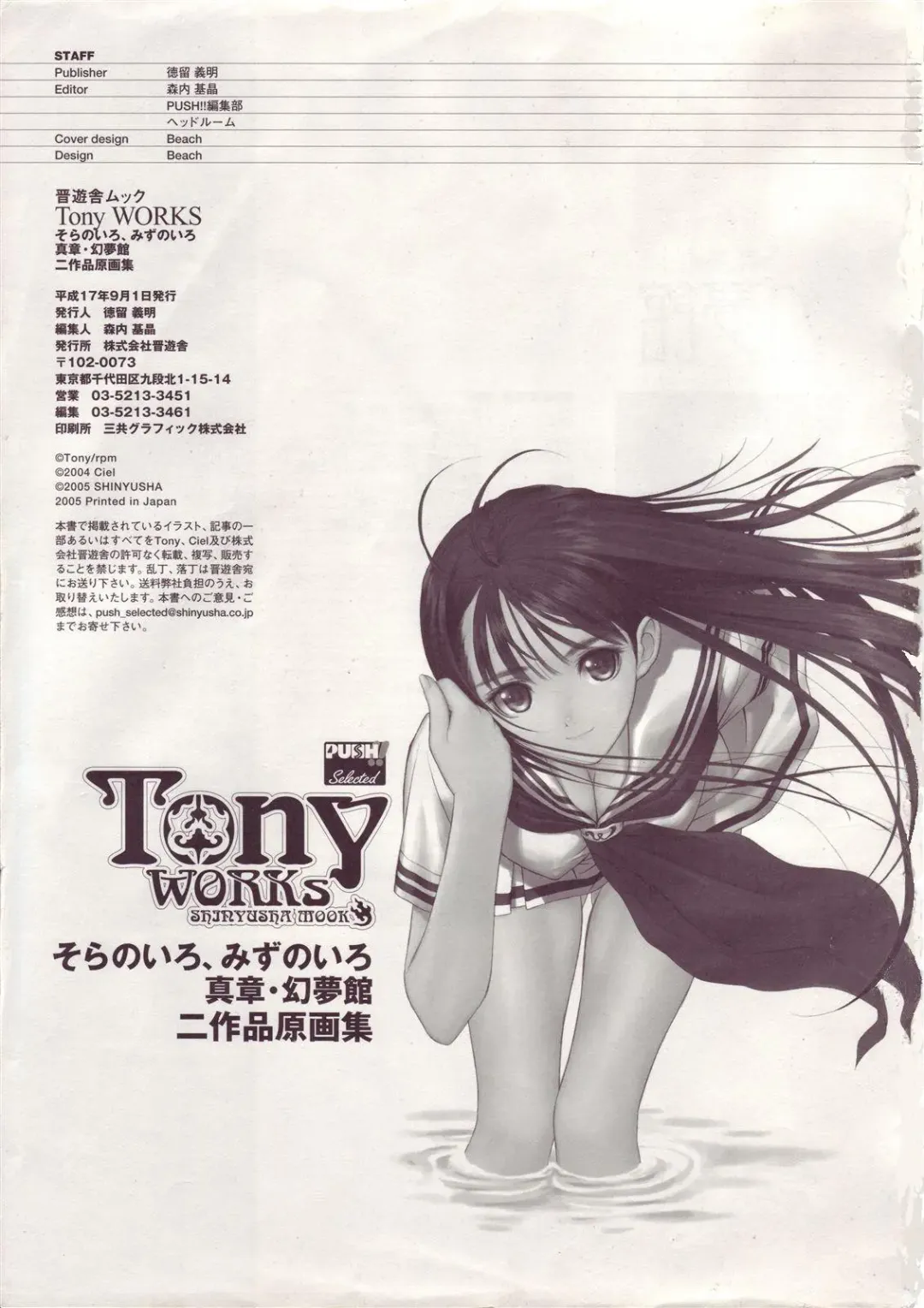 [Tony Taka] Tony Works Sora no Iro, Mizu no Iro / Shinshou Genmukan Fhentai - Page 139