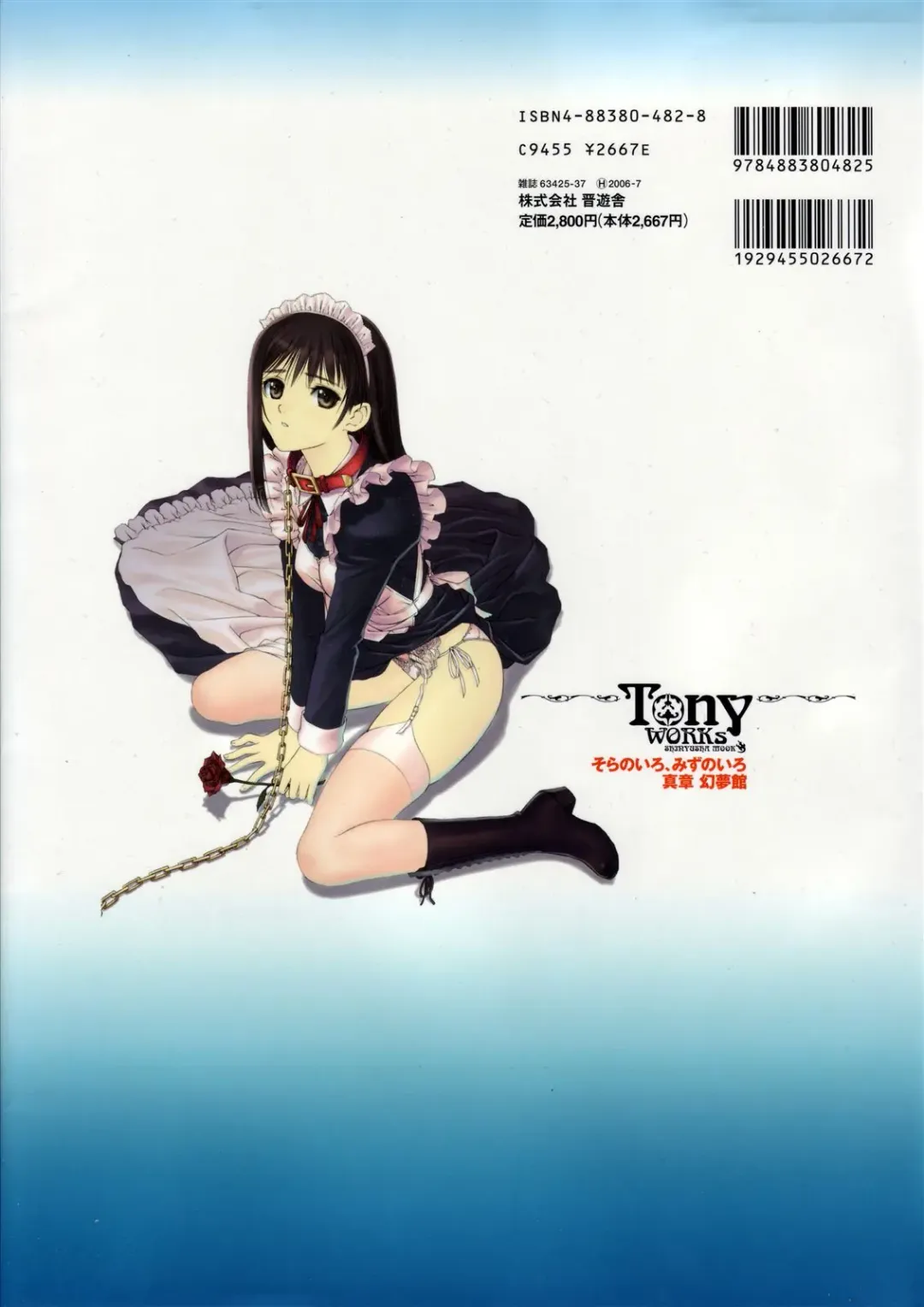 [Tony Taka] Tony Works Sora no Iro, Mizu no Iro / Shinshou Genmukan Fhentai - Page 140