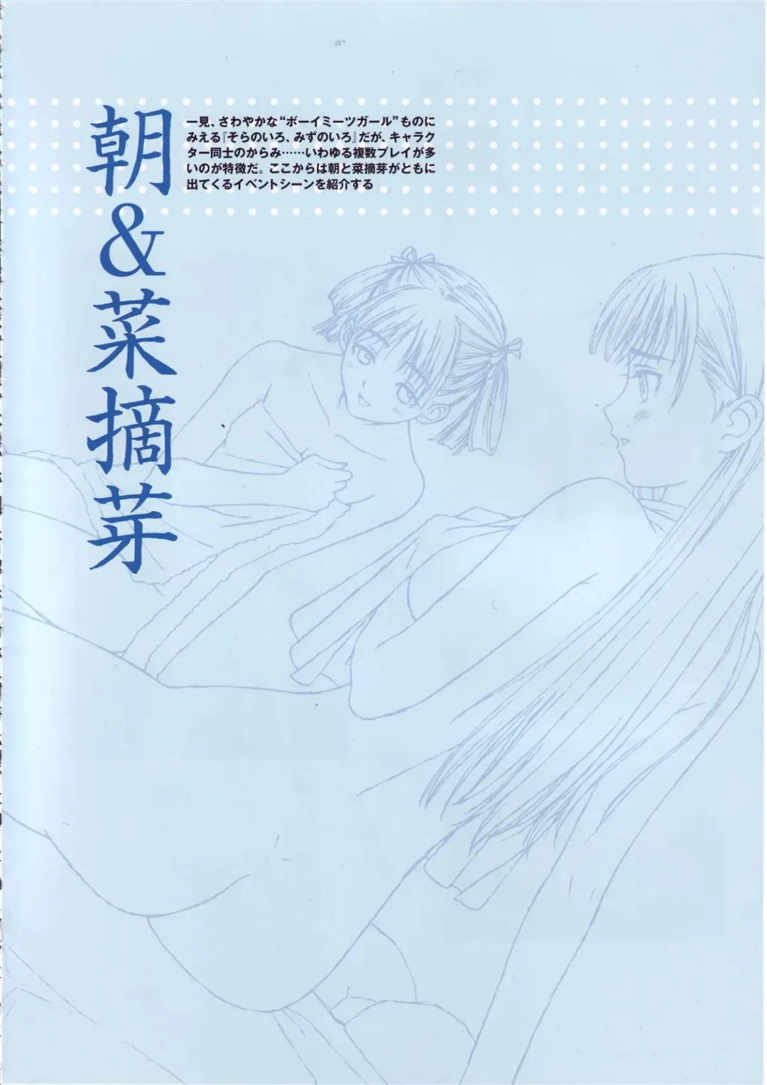 [Tony Taka] Tony Works Sora no Iro, Mizu no Iro / Shinshou Genmukan Fhentai - Page 24