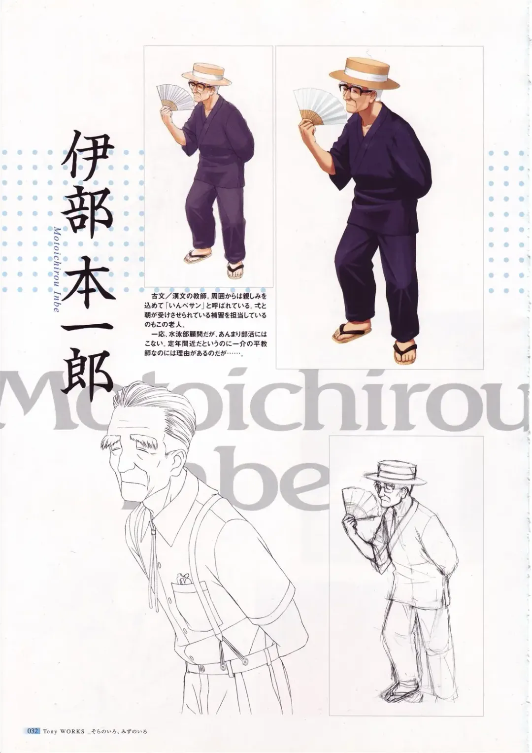 [Tony Taka] Tony Works Sora no Iro, Mizu no Iro / Shinshou Genmukan Fhentai - Page 33