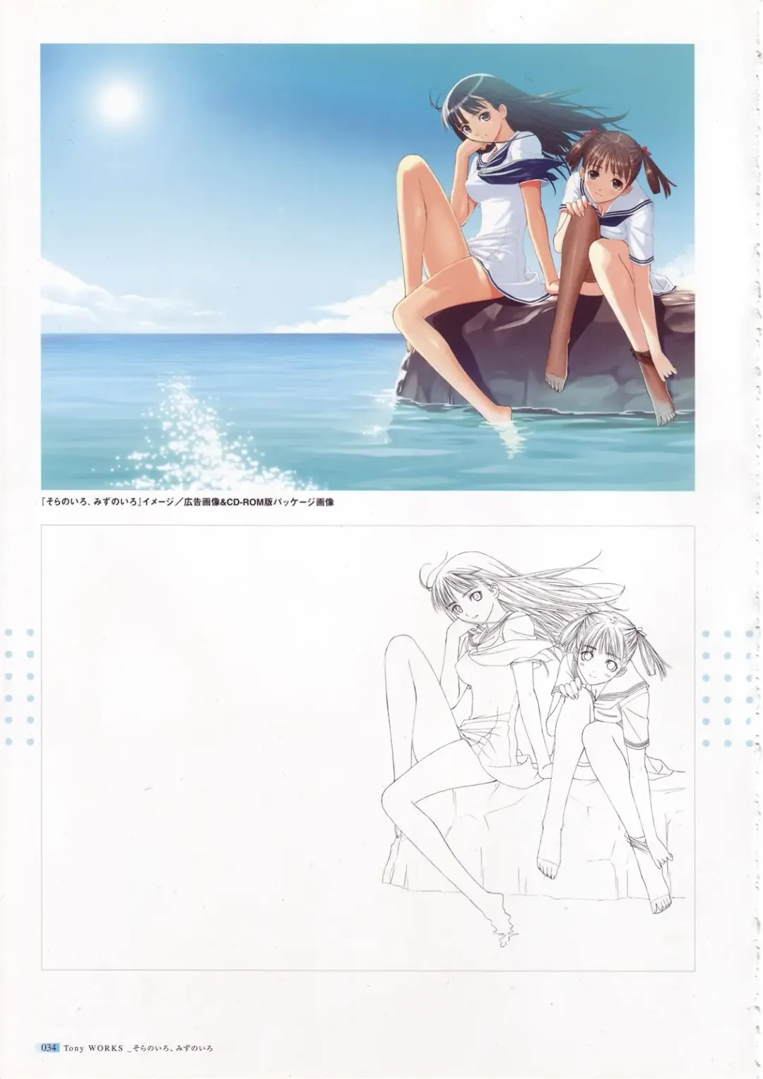 [Tony Taka] Tony Works Sora no Iro, Mizu no Iro / Shinshou Genmukan Fhentai - Page 35