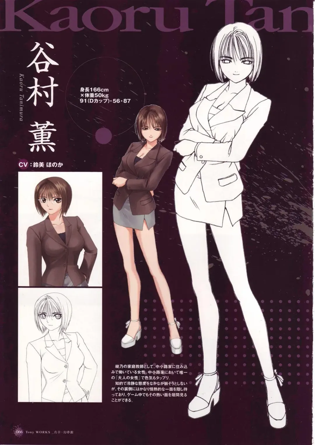 [Tony Taka] Tony Works Sora no Iro, Mizu no Iro / Shinshou Genmukan Fhentai - Page 67