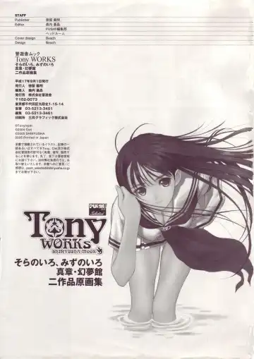 [Tony Taka] Tony Works Sora no Iro, Mizu no Iro / Shinshou Genmukan Fhentai - Page 139
