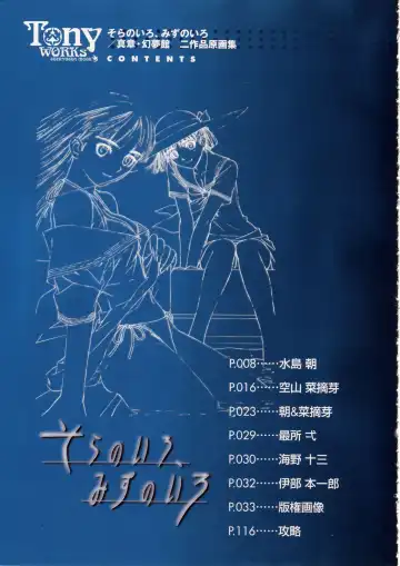 [Tony Taka] Tony Works Sora no Iro, Mizu no Iro / Shinshou Genmukan Fhentai - Page 5