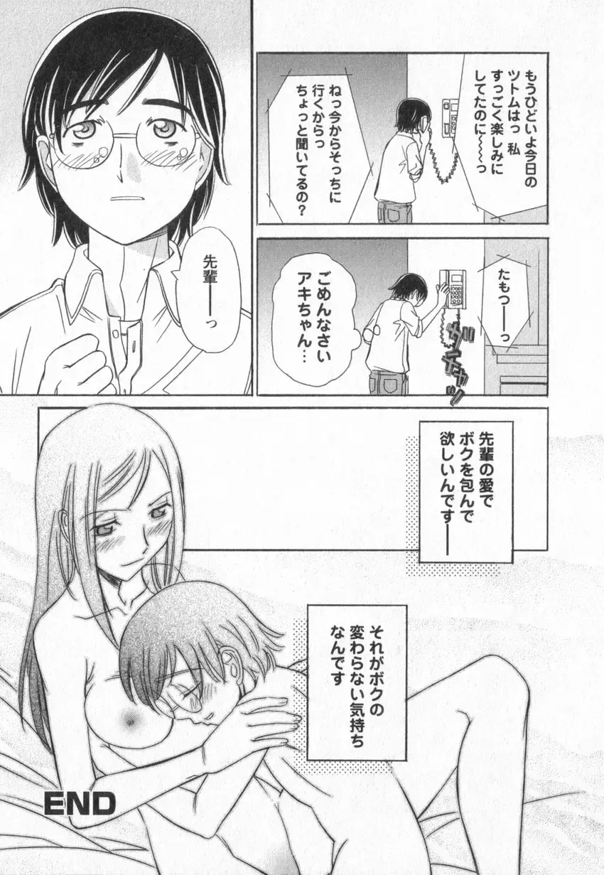 [Anmitsu Sou] Happy Valley Fhentai - Page 101