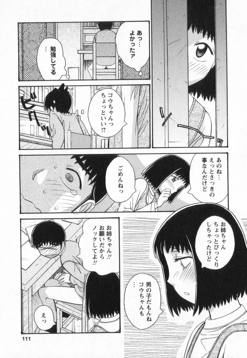 [Anmitsu Sou] Happy Valley Fhentai - Page 108