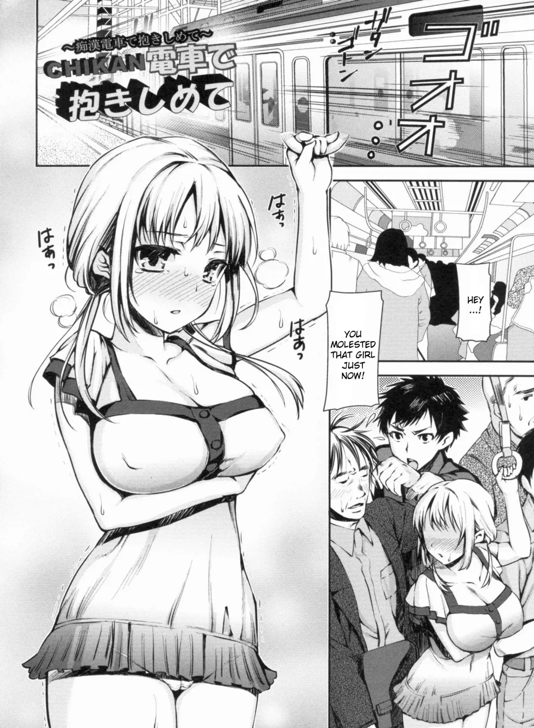 [Sawarano Goan] Chikan Densha de Dakishimete Fhentai - Page 1
