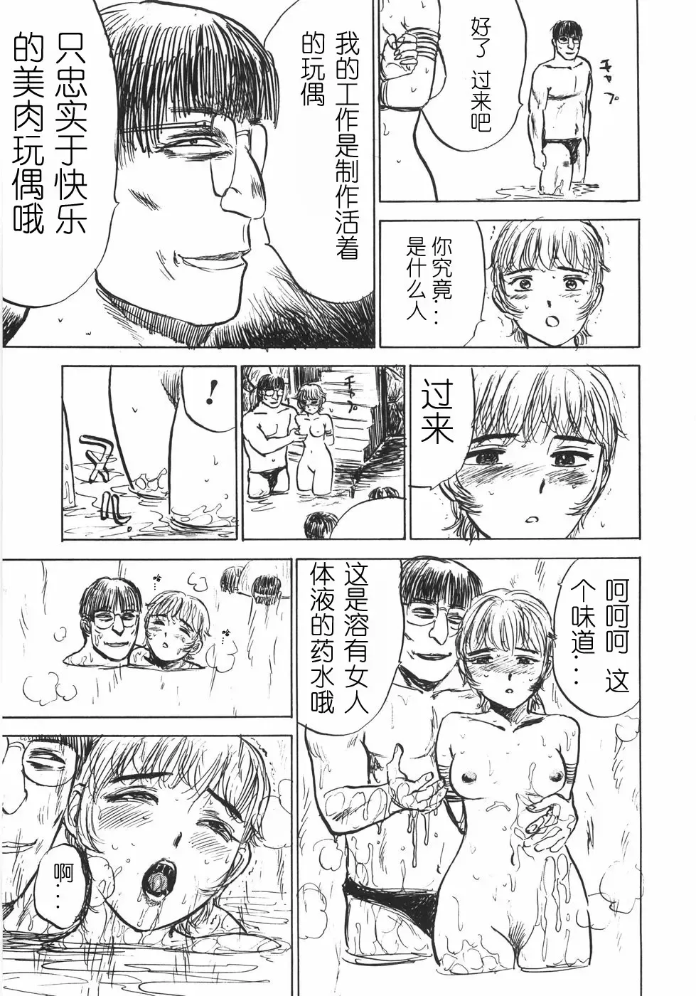 [Momoyama Jirou] Ningyou no Yakata - The Doll House Fhentai - Page 99