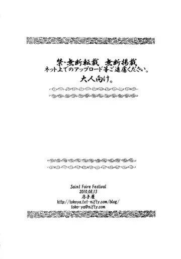 [Heizo - Kitoen] Saint Foire Festival Fhentai - Page 65