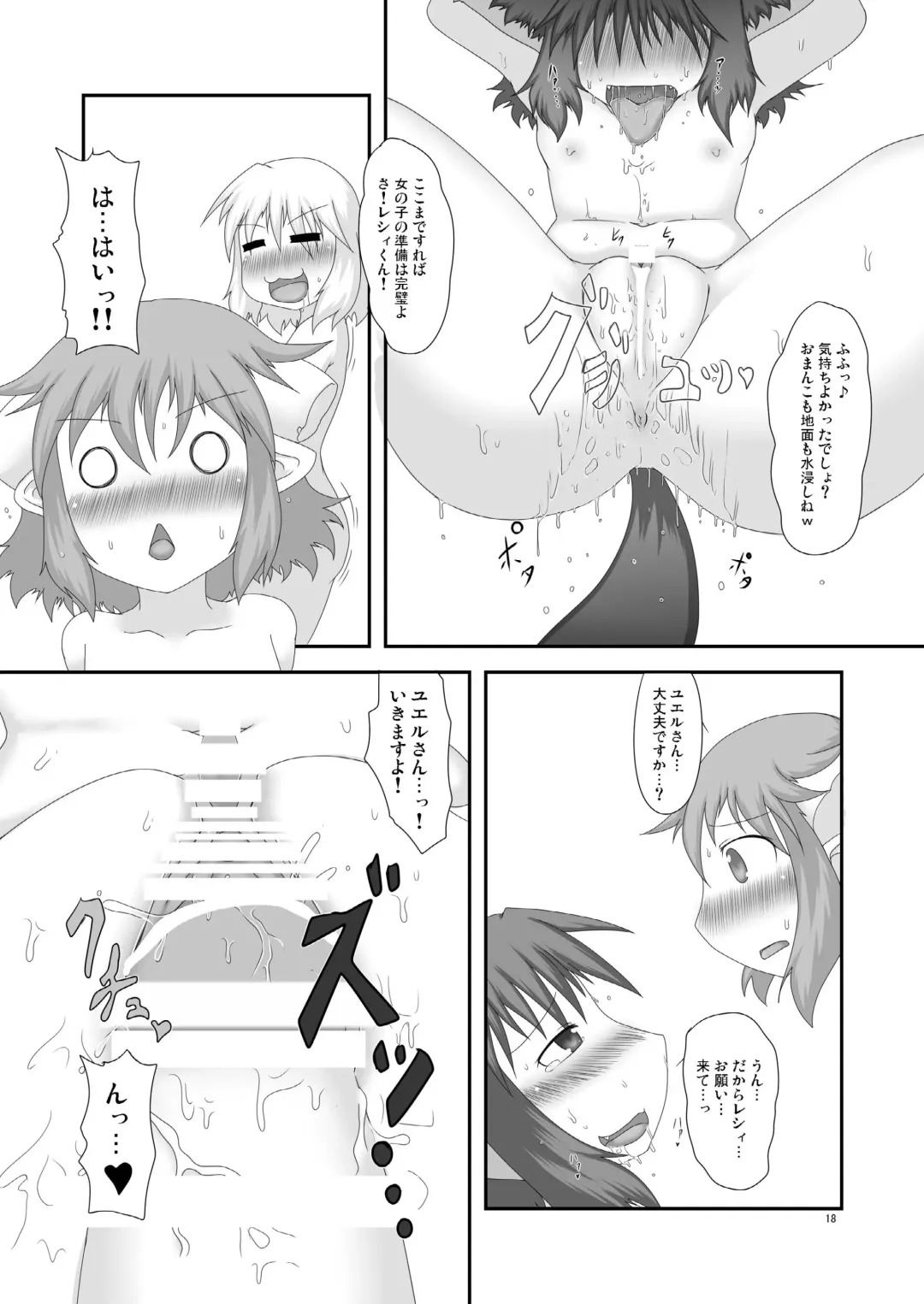 [Aruva] Genjuu Kaigi 3 Fhentai - Page 18