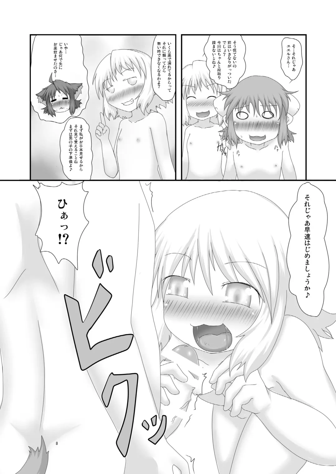 [Aruva] Genjuu Kaigi 3 Fhentai - Page 8