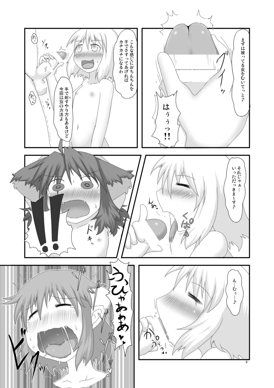 [Aruva] Genjuu Kaigi 3 Fhentai - Page 9