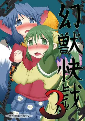 Read [Aruva] Genjuu Kaigi 3 - Fhentai