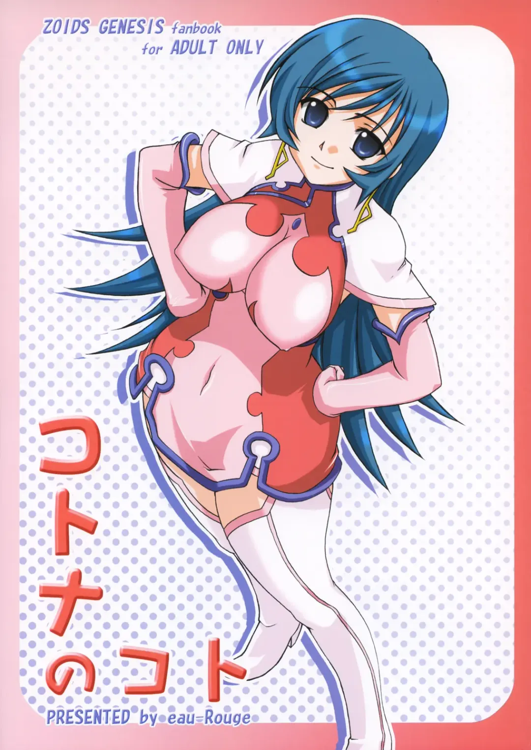 [Rikumoto Yoshiyuki] KOTONA no KOTO Fhentai - Page 1