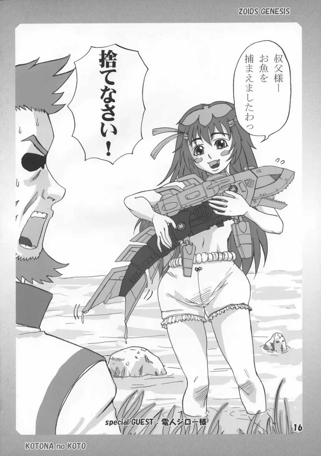 [Rikumoto Yoshiyuki] KOTONA no KOTO Fhentai - Page 15