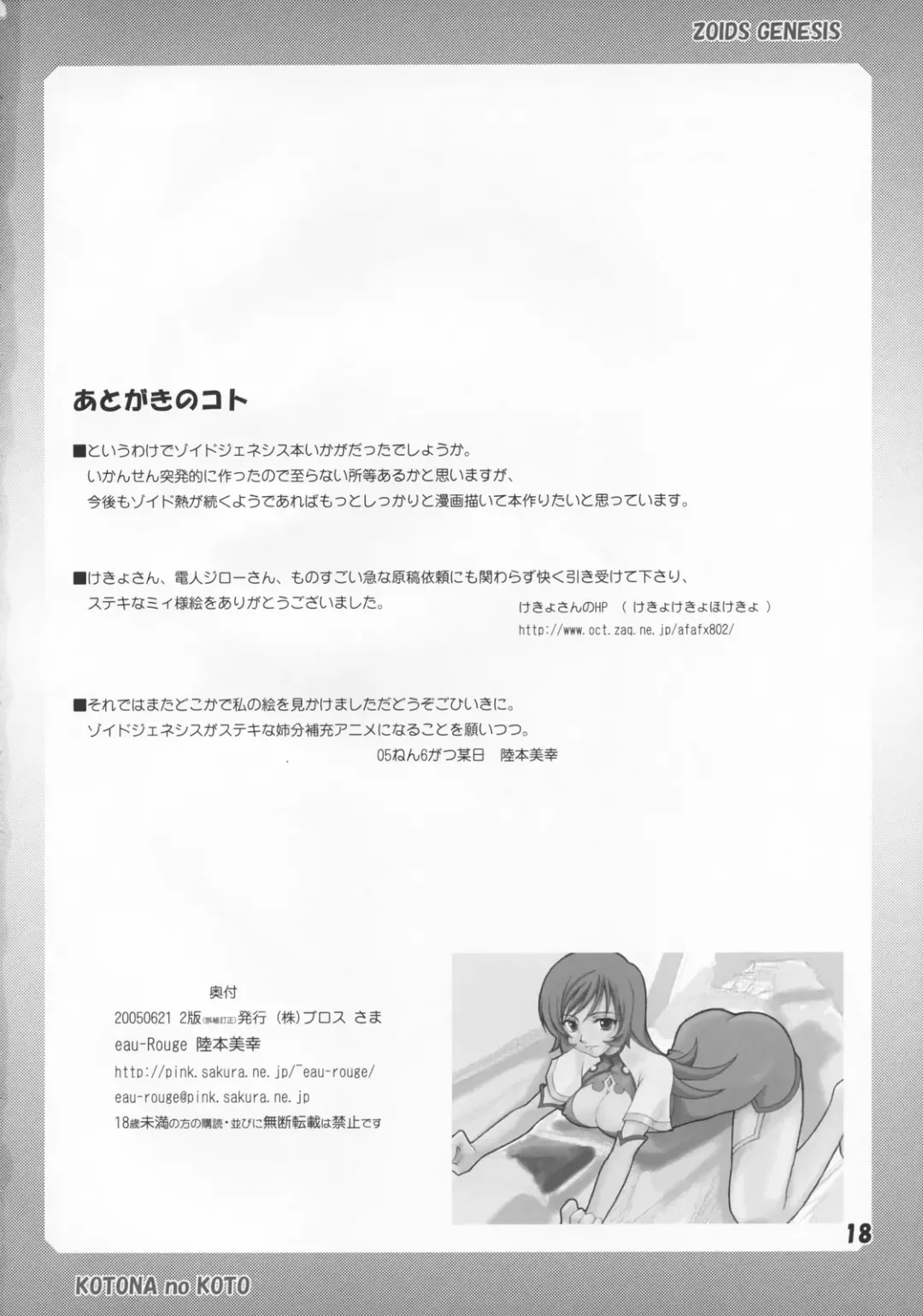 [Rikumoto Yoshiyuki] KOTONA no KOTO Fhentai - Page 17