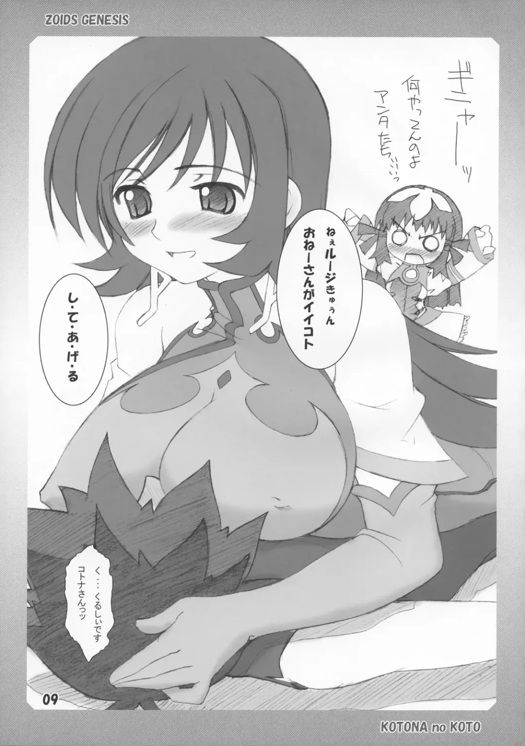 [Rikumoto Yoshiyuki] KOTONA no KOTO Fhentai - Page 8