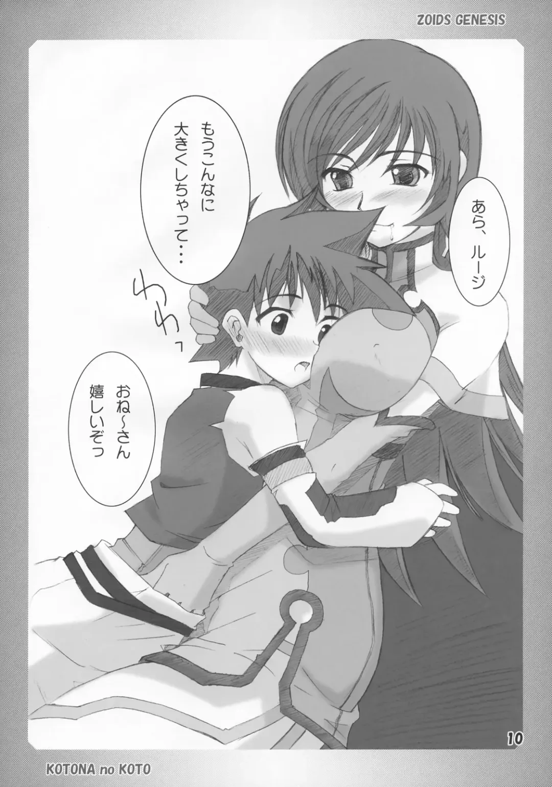 [Rikumoto Yoshiyuki] KOTONA no KOTO Fhentai - Page 9