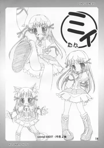 [Rikumoto Yoshiyuki] KOTONA no KOTO Fhentai - Page 13