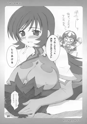 [Rikumoto Yoshiyuki] KOTONA no KOTO Fhentai - Page 8