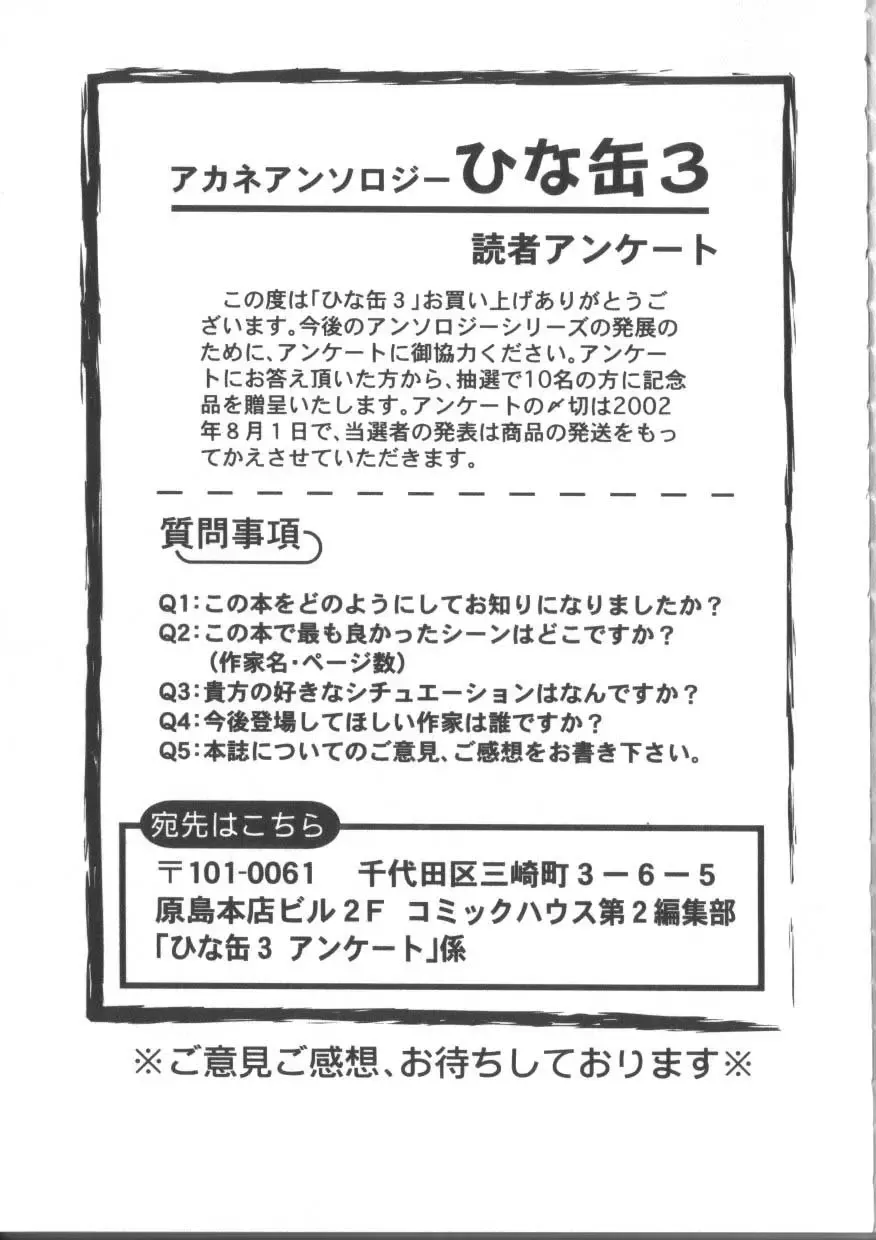 Hinakan 3 Fhentai - Page 179