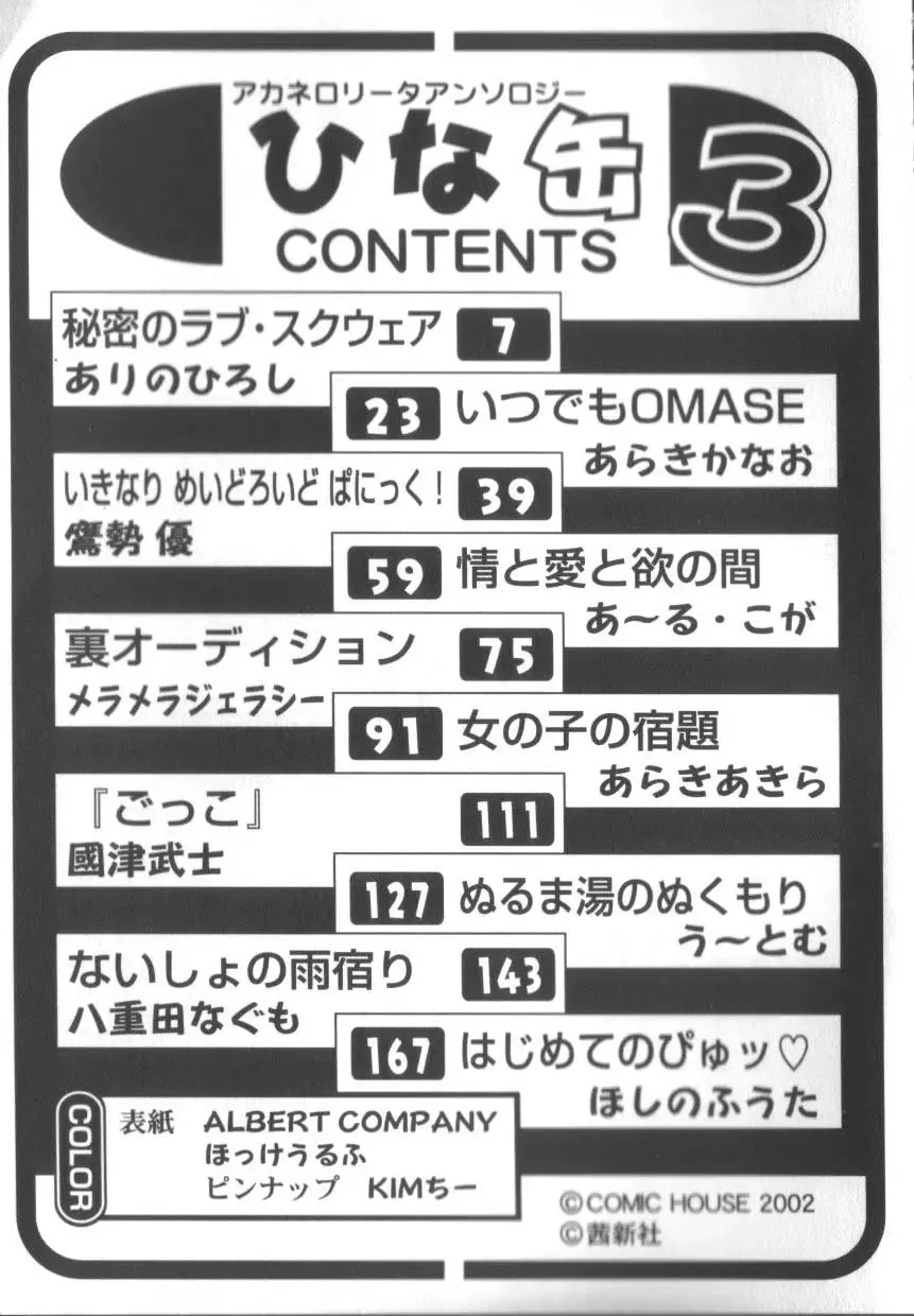 Hinakan 3 Fhentai - Page 181