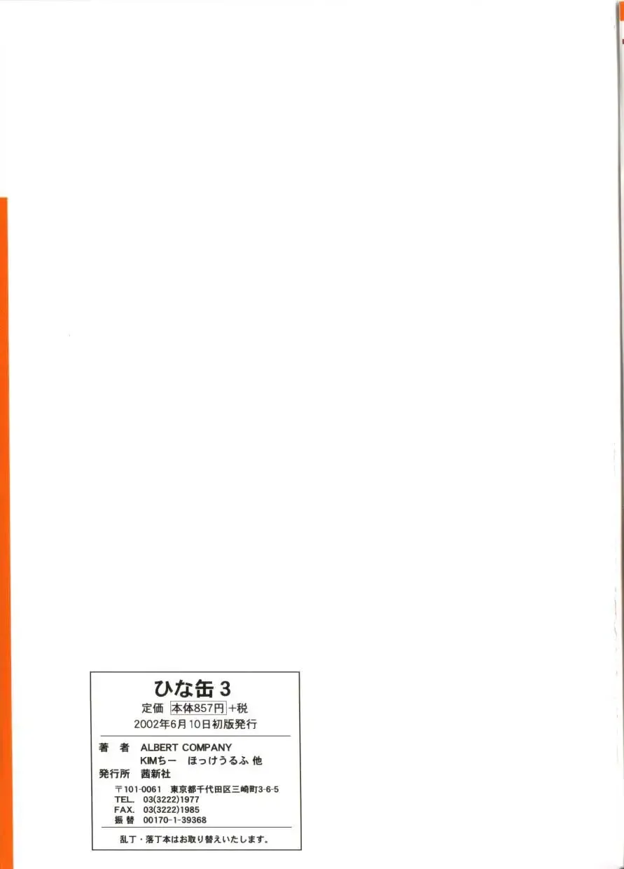 Hinakan 3 Fhentai - Page 2