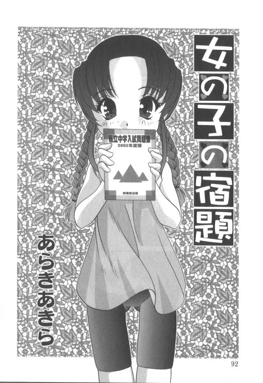 Hinakan 3 Fhentai - Page 92