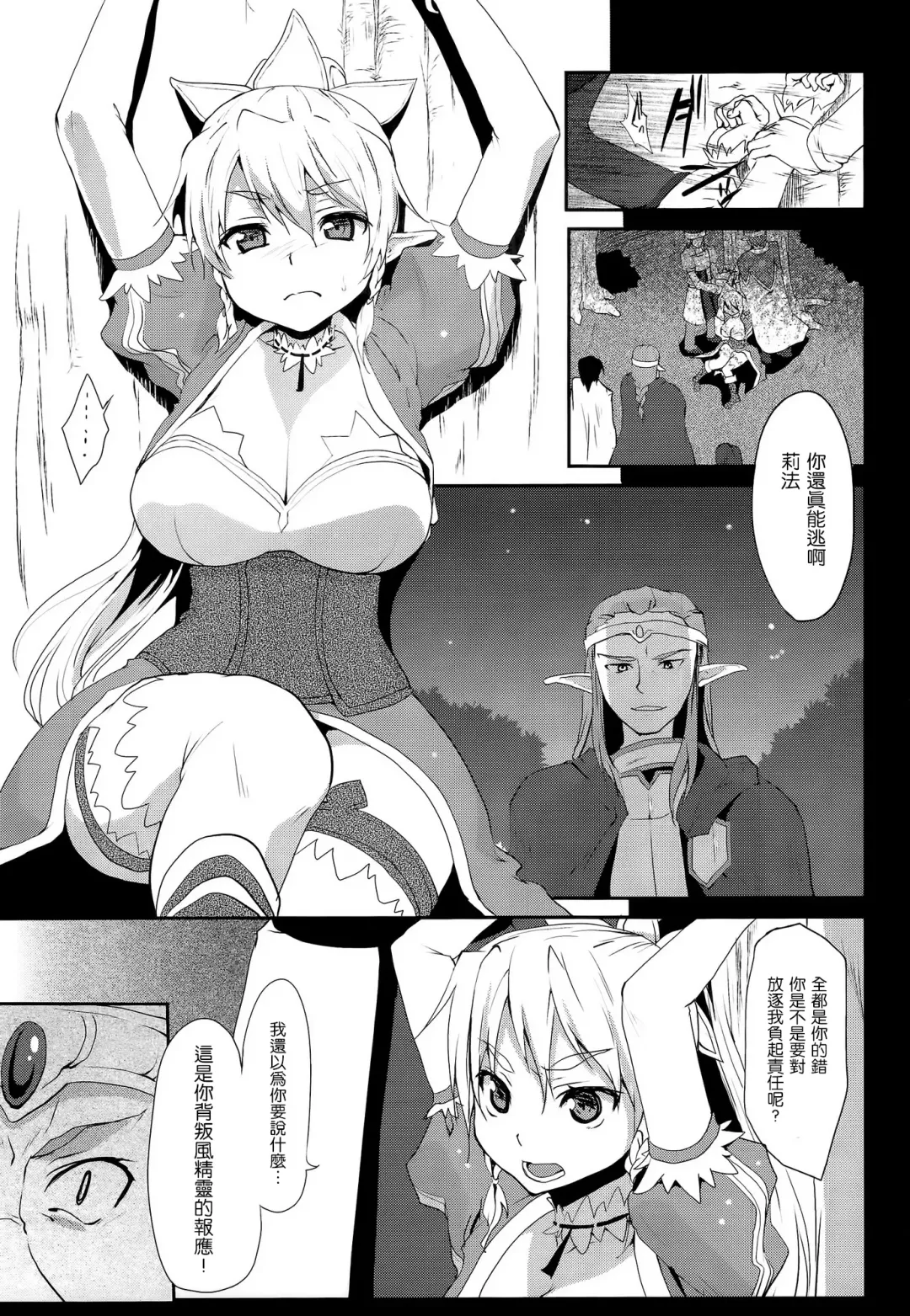 [Kazabuki Poni] Lyfa Rinri Code Kyousei Kaijo Fhentai - Page 3