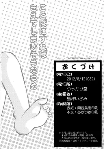 [Shimazu Isami] Kotoba ni Sureba Kiete Shimaisou na Yume Fhentai - Page 27