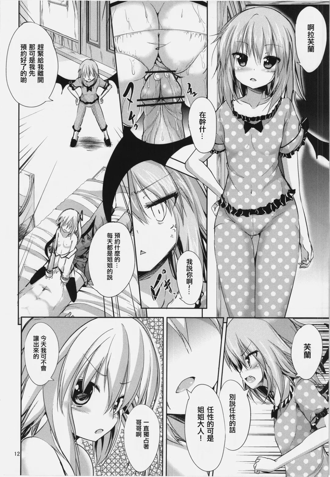 [Ma-sa] Midnight Scarlet Fhentai - Page 13