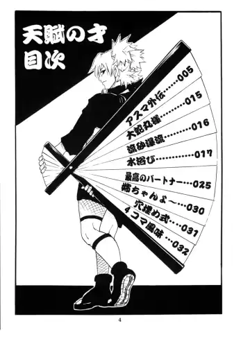 [Matsu Takeshi] Tenpu no Sai - a natural talent - Fhentai - Page 4