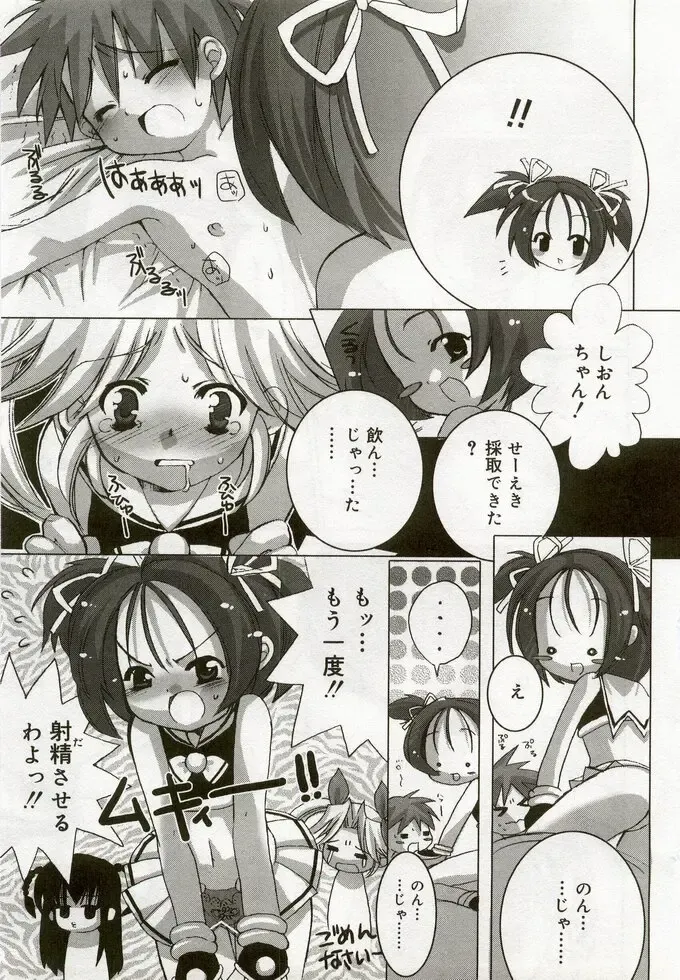 Hinakan 5 Fhentai - Page 106