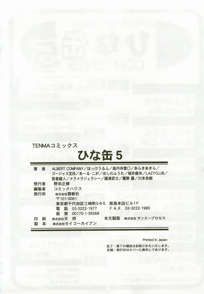 Hinakan 5 Fhentai - Page 181