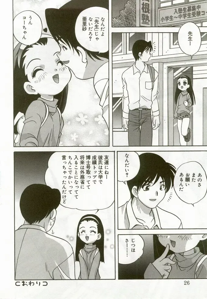 Hinakan 5 Fhentai - Page 25