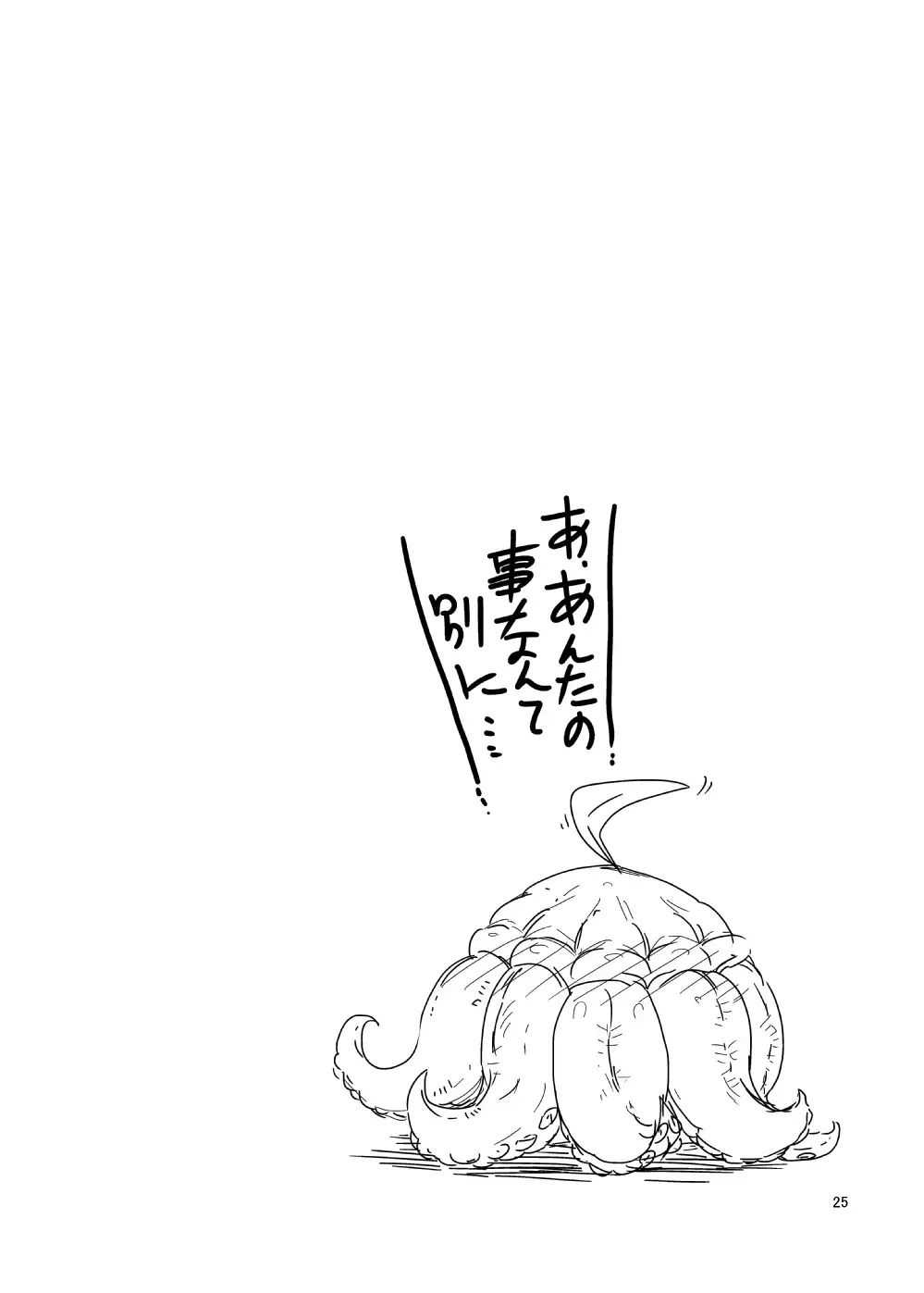 [Setouchi] Mon Musu Quest! Beyond The End Fhentai - Page 24