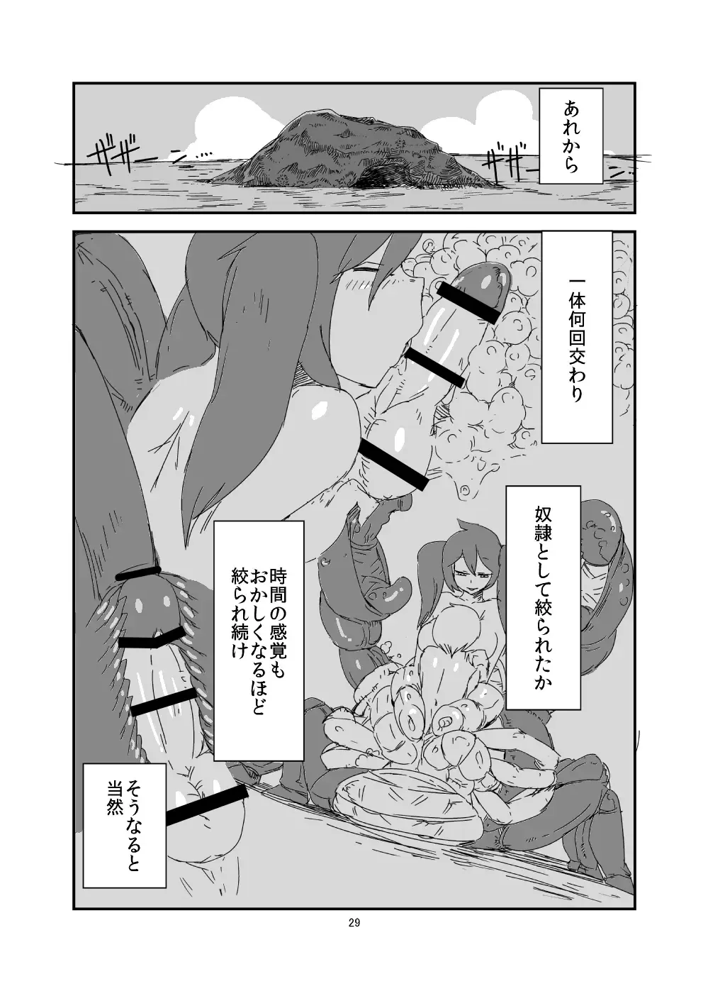 [Setouchi] Mon Musu Quest! Beyond The End Fhentai - Page 28