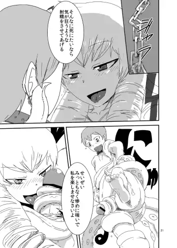 [Setouchi] Mon Musu Quest! Beyond The End Fhentai - Page 20