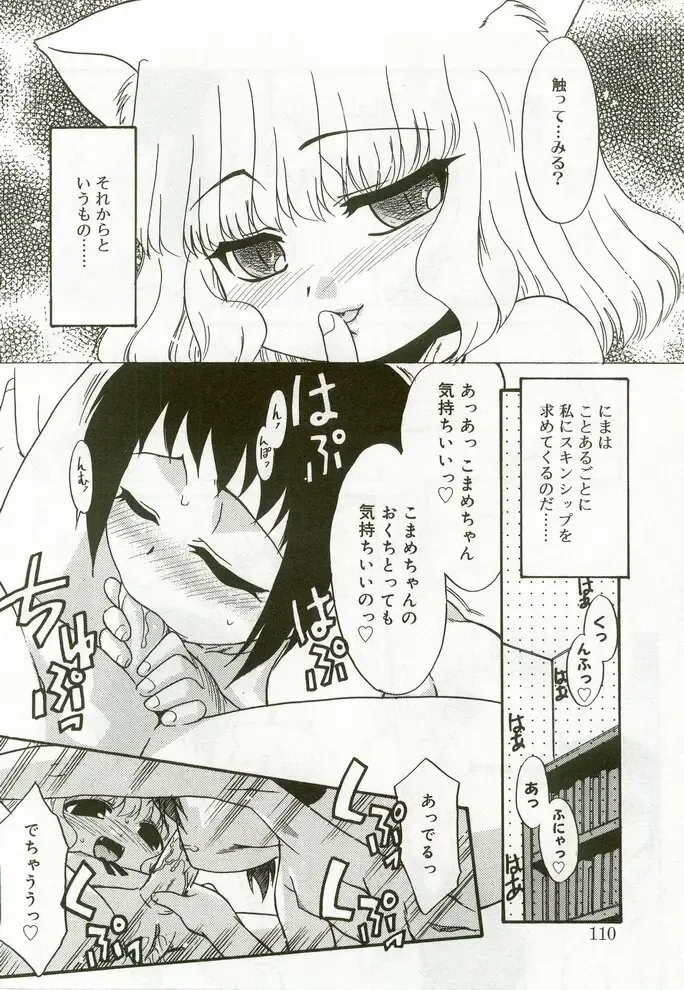 Hinakan 7 Fhentai - Page 107